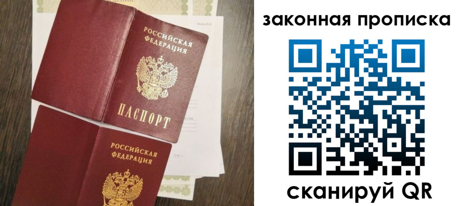 временная прописка в Видном