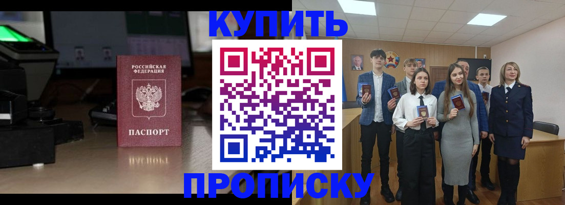 временная регистрация для школы в Видном