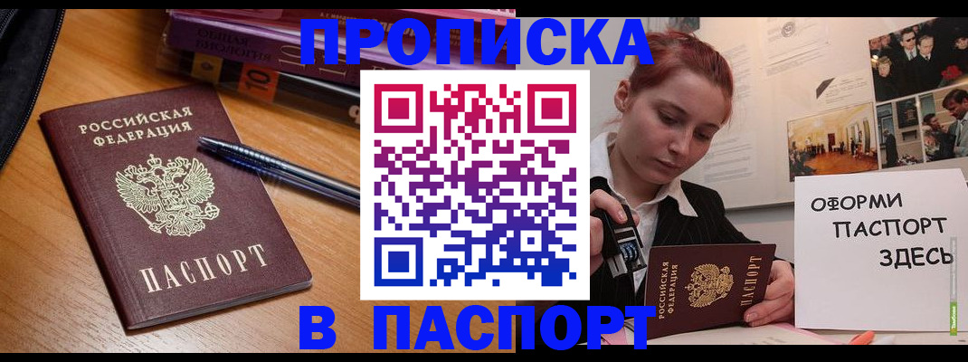 прописка ребенка в Видном
